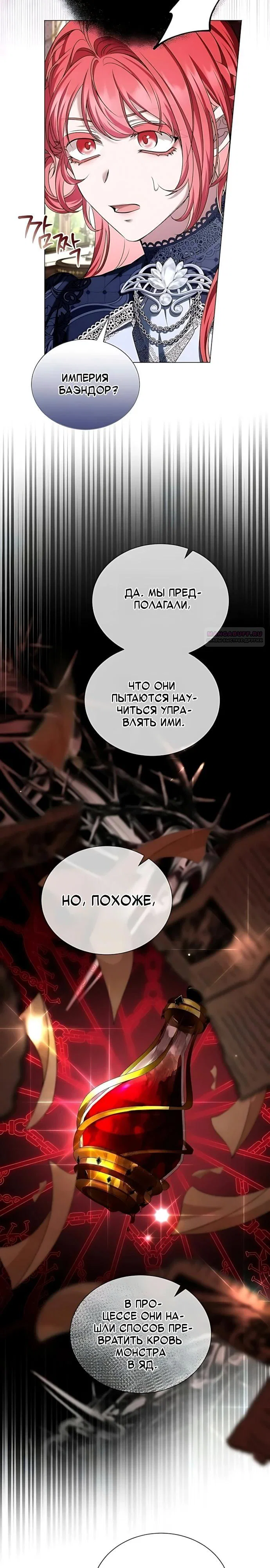 Манга Жених продолжает пытаться меня воспитывать - Глава 45 Страница 2