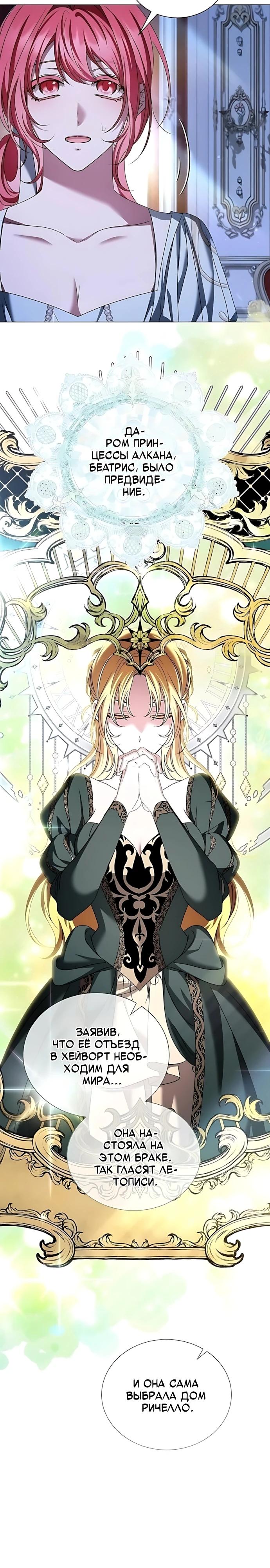 Манга Жених продолжает пытаться меня воспитывать - Глава 45 Страница 21