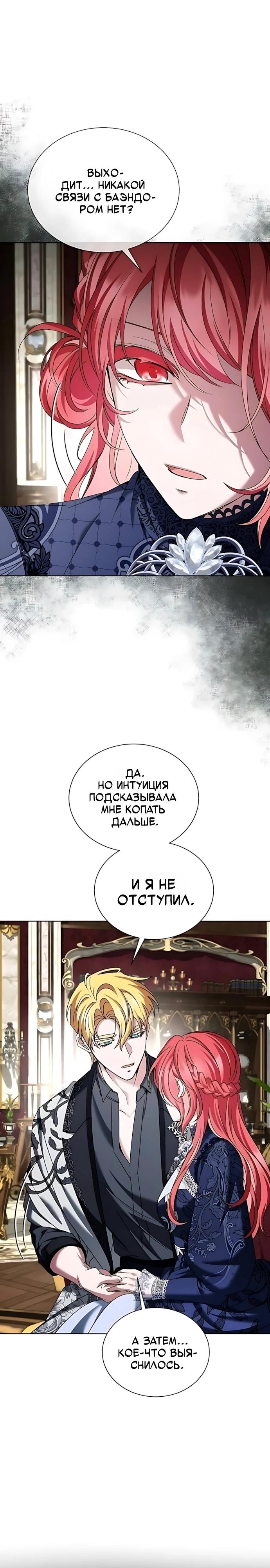 Манга Жених продолжает пытаться меня воспитывать - Глава 45 Страница 11