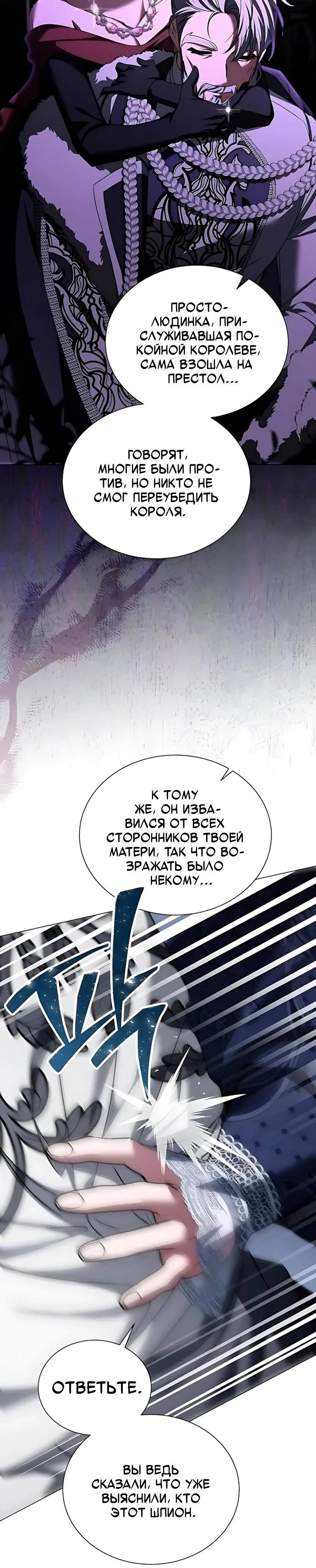 Манга Жених продолжает пытаться меня воспитывать - Глава 45 Страница 8