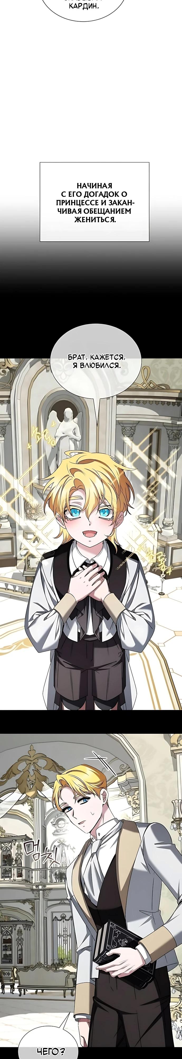 Манга Жених продолжает пытаться меня воспитывать - Глава 45 Страница 32