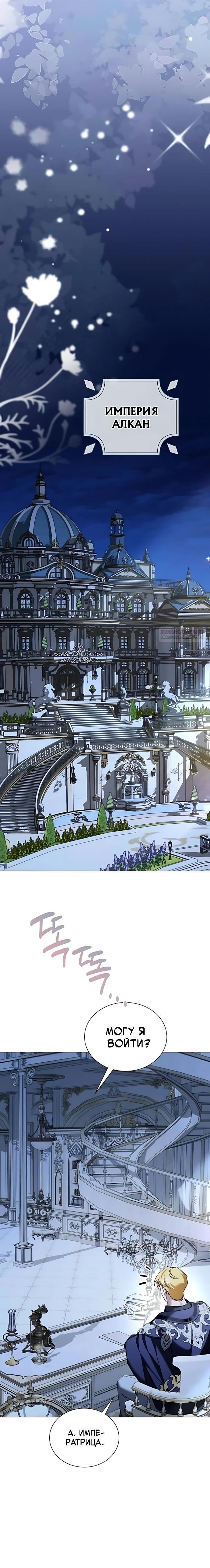 Манга Жених продолжает пытаться меня воспитывать - Глава 45 Страница 26