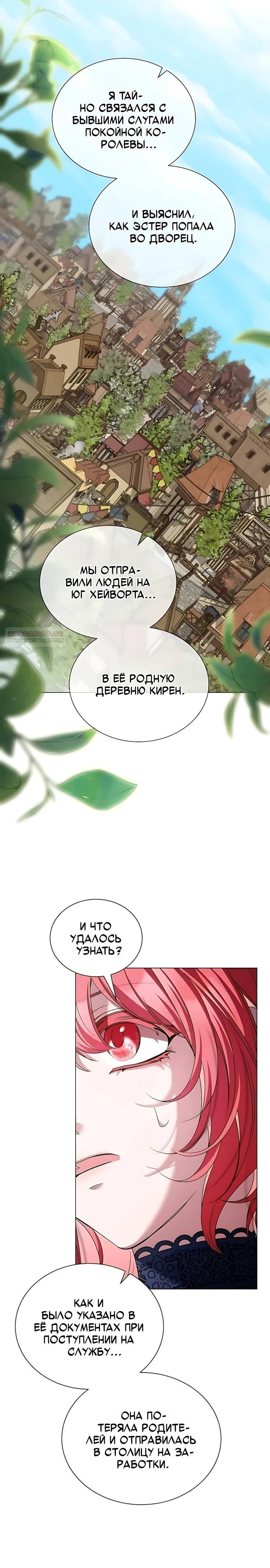 Манга Жених продолжает пытаться меня воспитывать - Глава 45 Страница 10