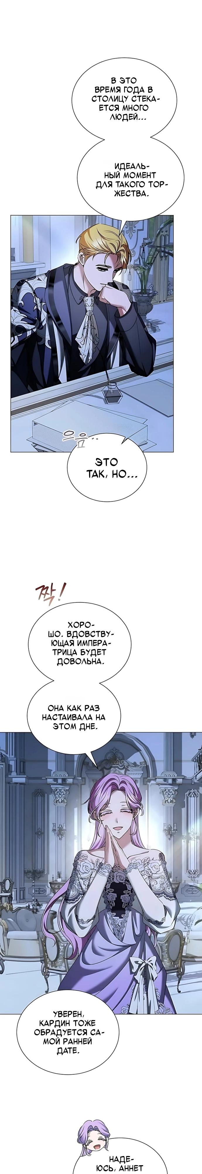 Манга Жених продолжает пытаться меня воспитывать - Глава 45 Страница 29