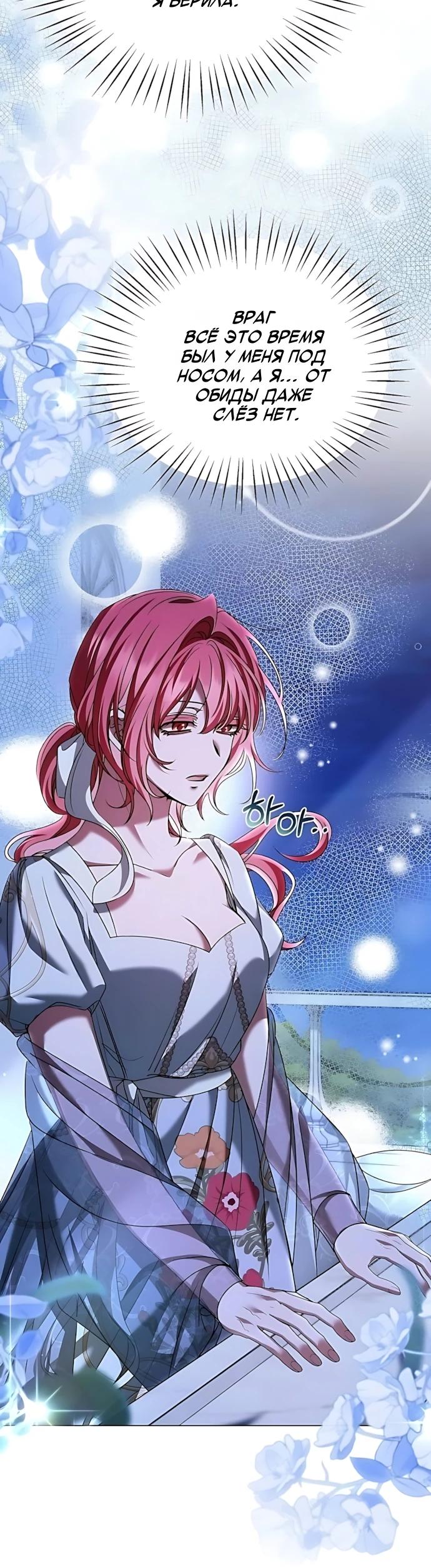 Манга Жених продолжает пытаться меня воспитывать - Глава 45 Страница 16