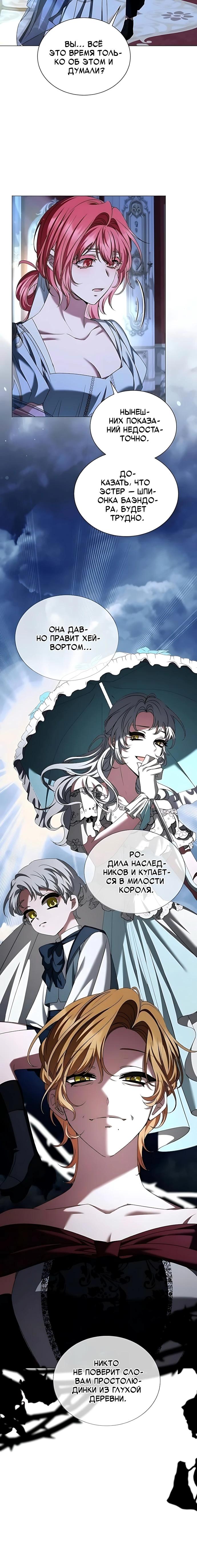 Манга Жених продолжает пытаться меня воспитывать - Глава 45 Страница 19