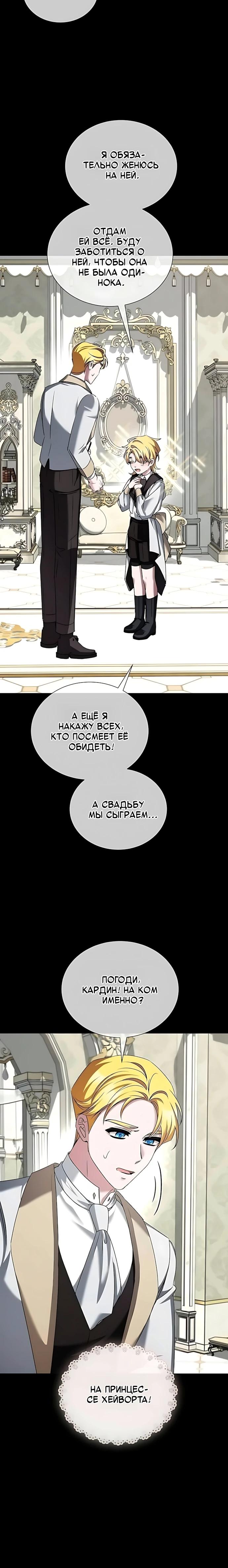 Манга Жених продолжает пытаться меня воспитывать - Глава 45 Страница 33