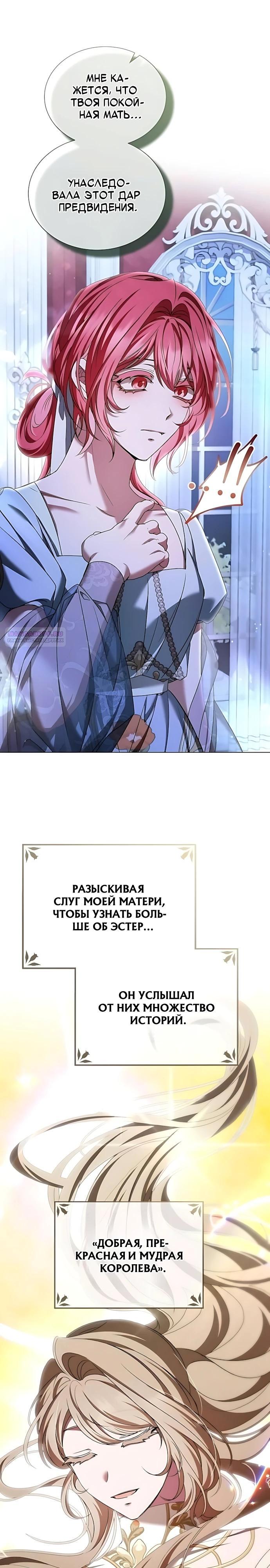 Манга Жених продолжает пытаться меня воспитывать - Глава 45 Страница 22