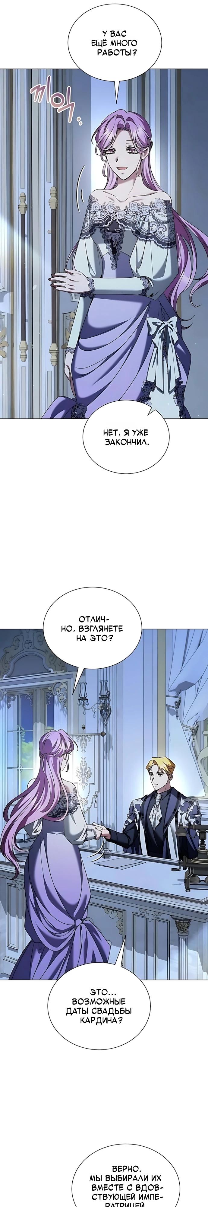 Манга Жених продолжает пытаться меня воспитывать - Глава 45 Страница 27