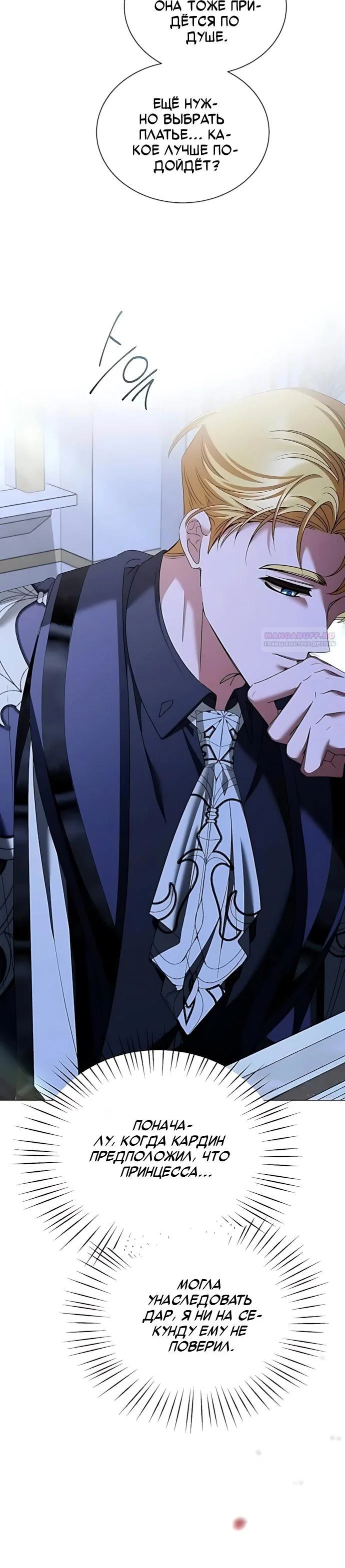 Манга Жених продолжает пытаться меня воспитывать - Глава 45 Страница 30