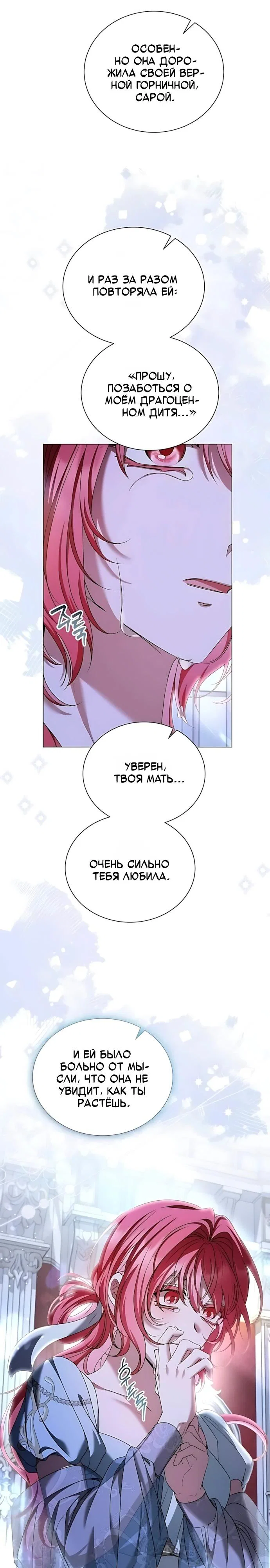 Манга Жених продолжает пытаться меня воспитывать - Глава 45 Страница 24