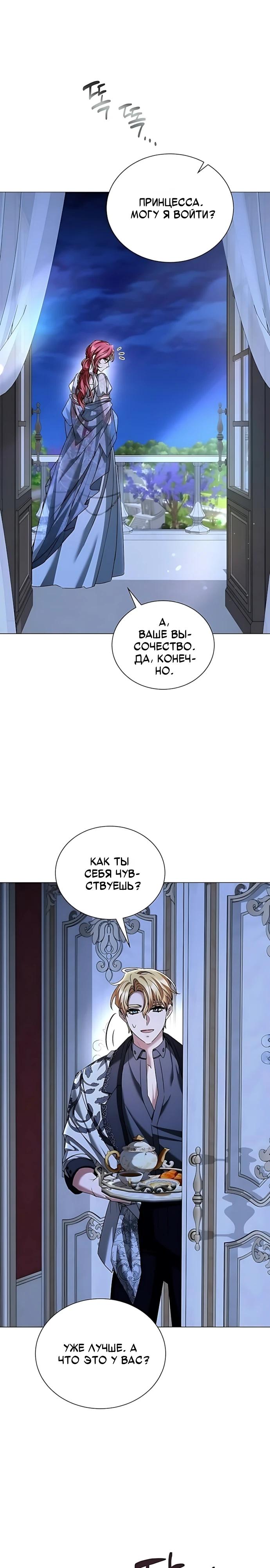 Манга Жених продолжает пытаться меня воспитывать - Глава 45 Страница 17