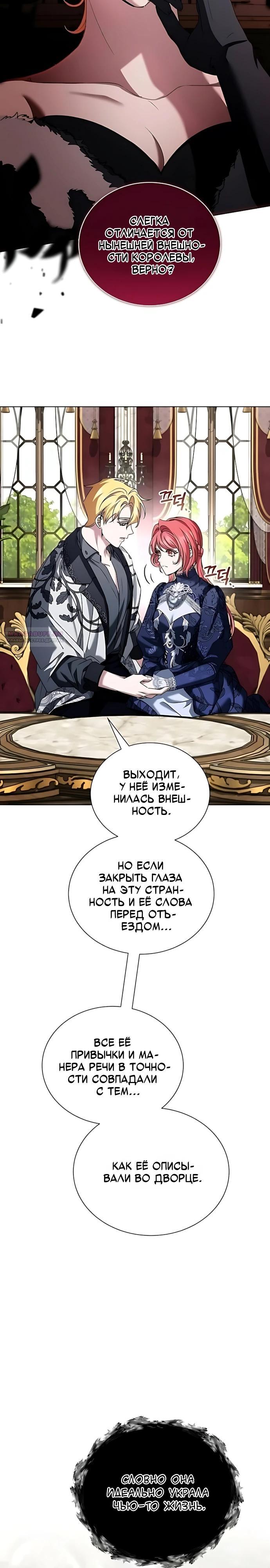 Манга Жених продолжает пытаться меня воспитывать - Глава 45 Страница 14