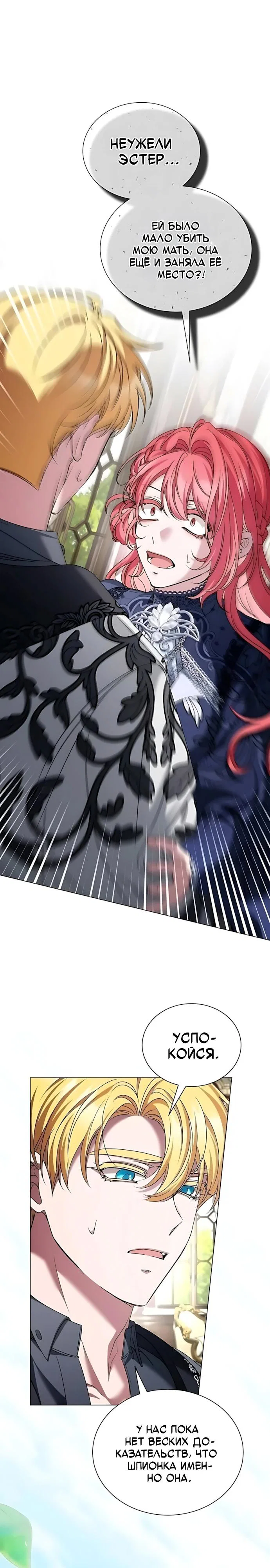 Манга Жених продолжает пытаться меня воспитывать - Глава 45 Страница 9