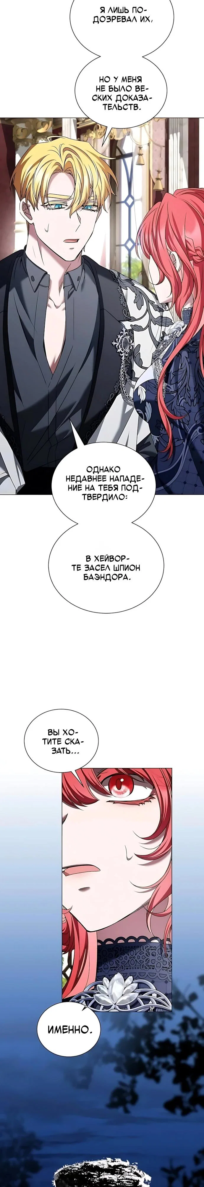 Манга Жених продолжает пытаться меня воспитывать - Глава 45 Страница 3