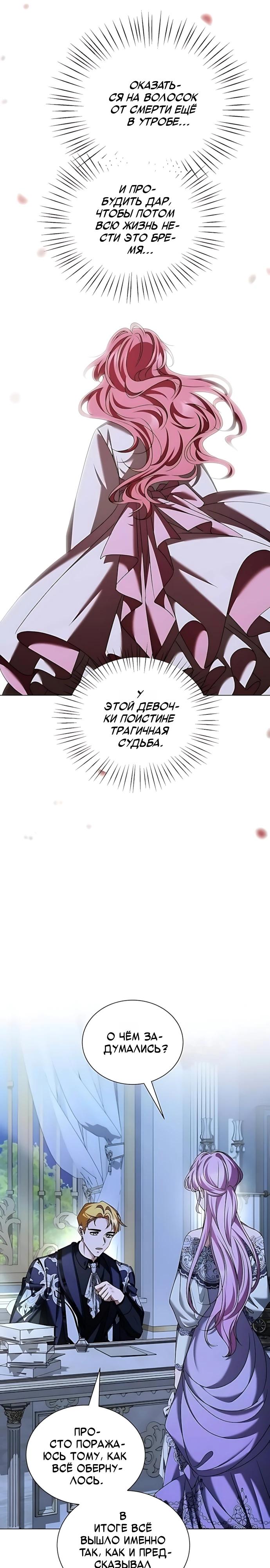 Манга Жених продолжает пытаться меня воспитывать - Глава 45 Страница 31