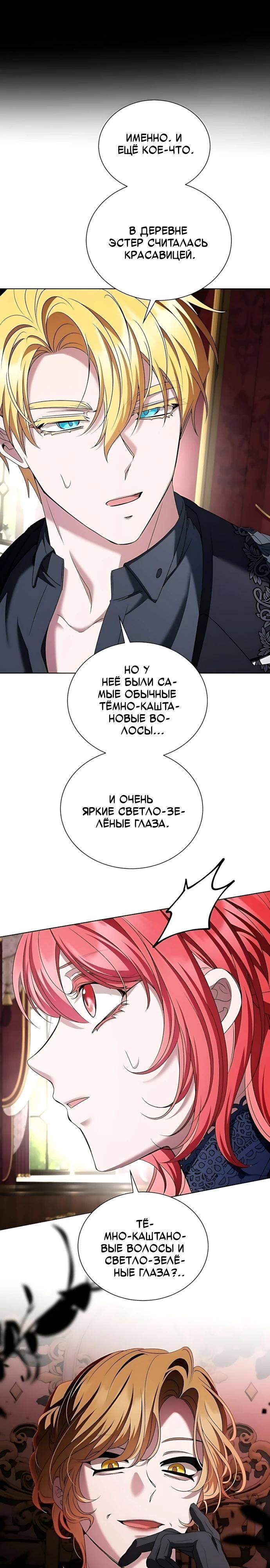 Манга Жених продолжает пытаться меня воспитывать - Глава 45 Страница 13