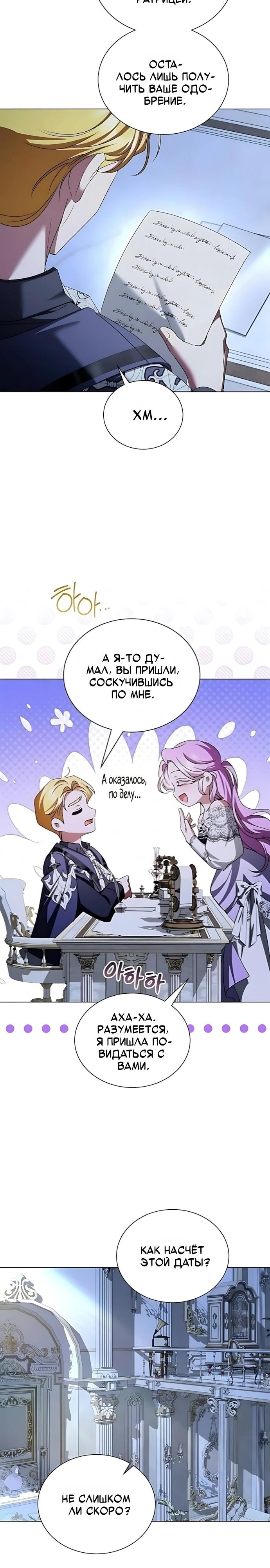 Манга Жених продолжает пытаться меня воспитывать - Глава 45 Страница 28