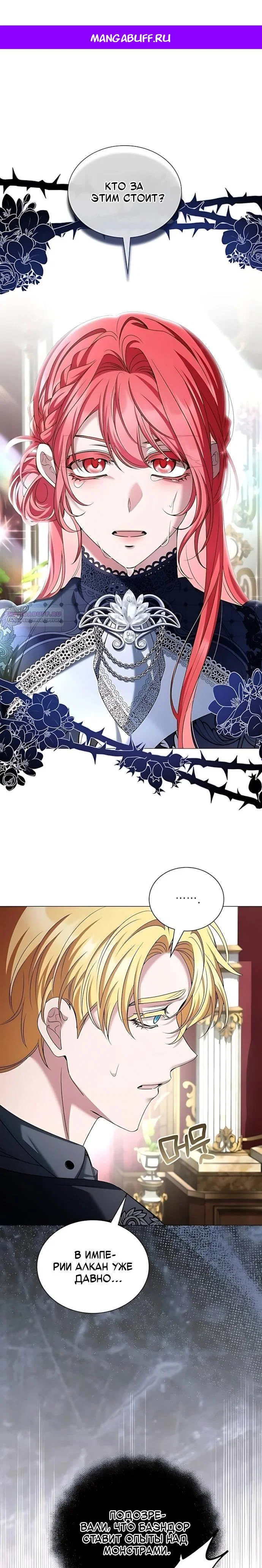 Манга Жених продолжает пытаться меня воспитывать - Глава 45 Страница 1