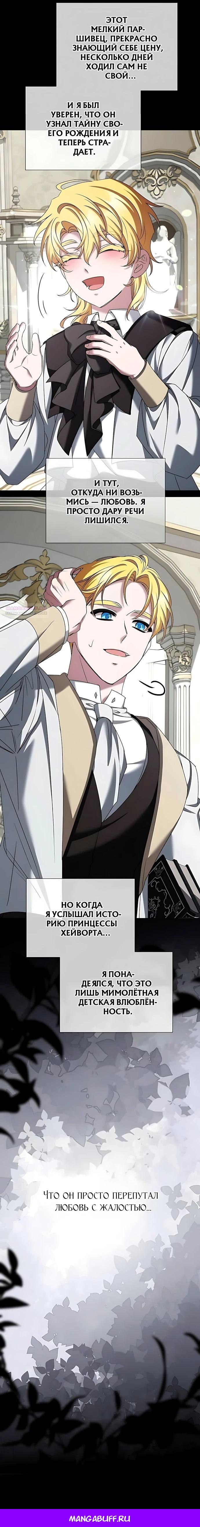 Манга Жених продолжает пытаться меня воспитывать - Глава 45 Страница 34