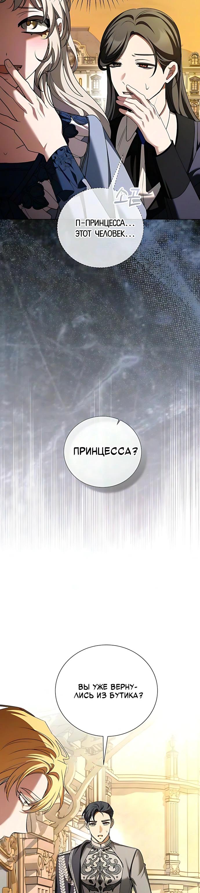 Манга Жених продолжает пытаться меня воспитывать - Глава 51 Страница 32