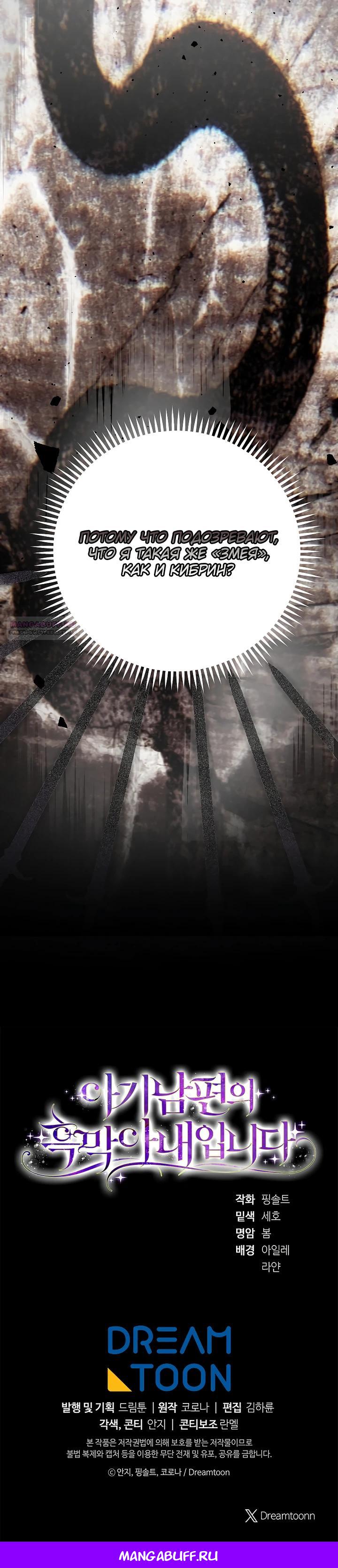 Манга Я — жена-злодейка маленького мужа - Глава 29 Страница 34