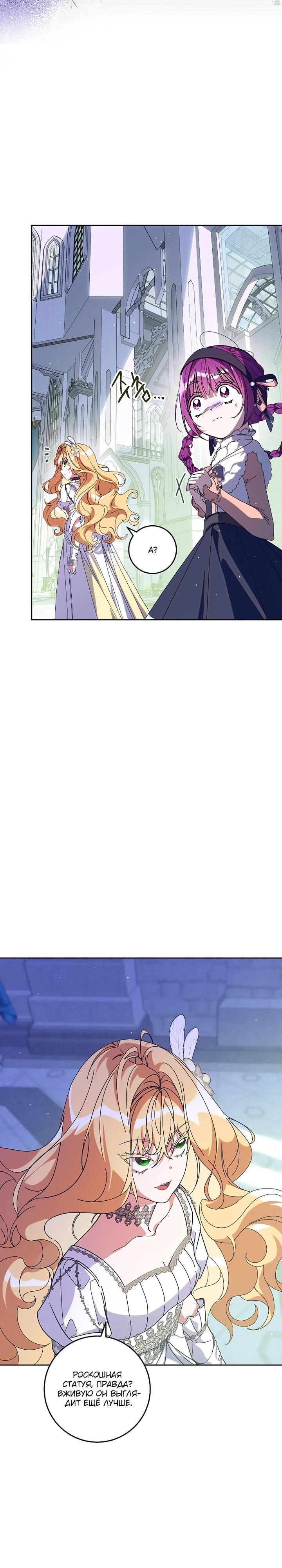 Манга Я — жена-злодейка маленького мужа - Глава 29 Страница 29