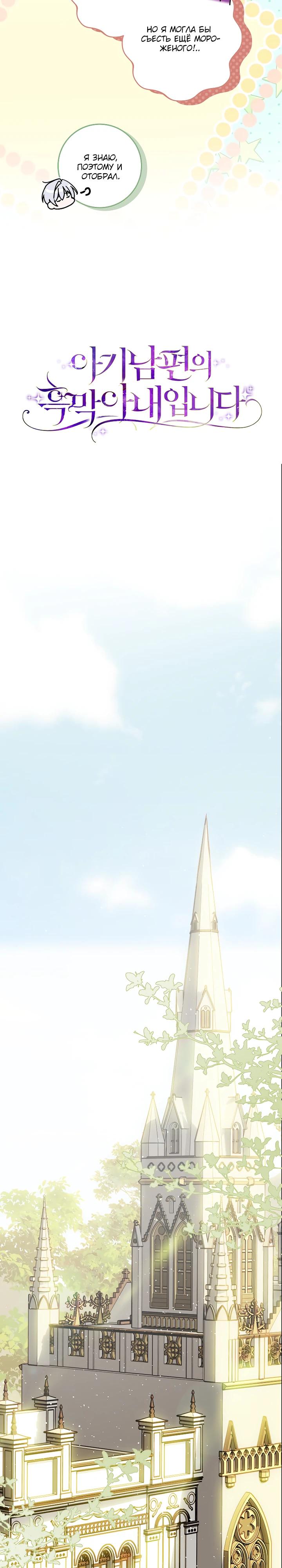 Манга Я — жена-злодейка маленького мужа - Глава 29 Страница 11