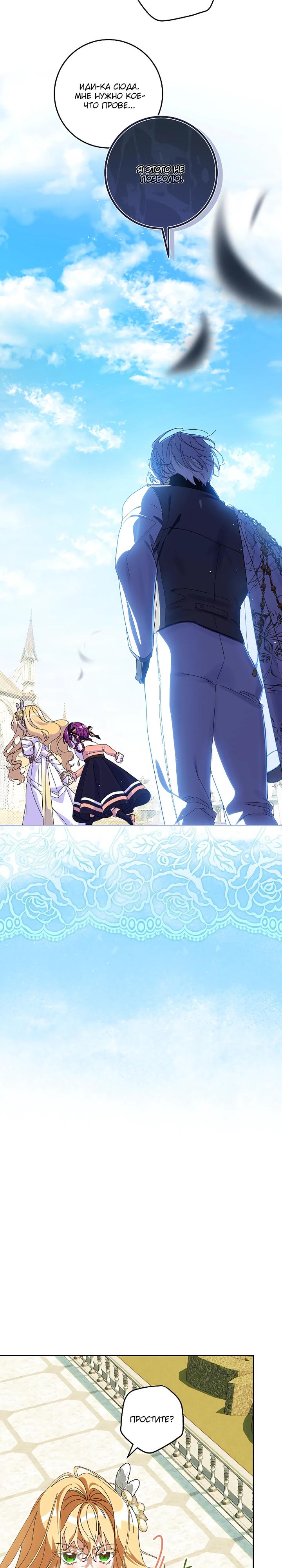 Манга Я — жена-злодейка маленького мужа - Глава 29 Страница 23