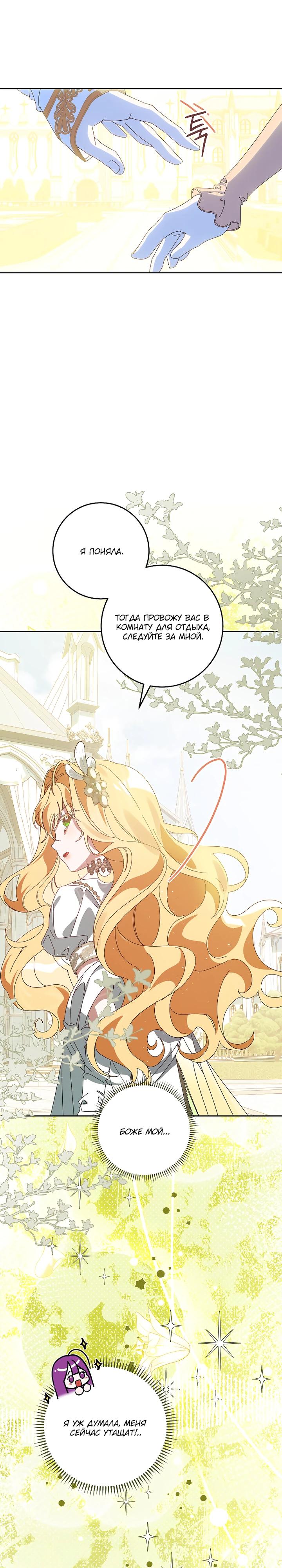 Манга Я — жена-злодейка маленького мужа - Глава 29 Страница 25