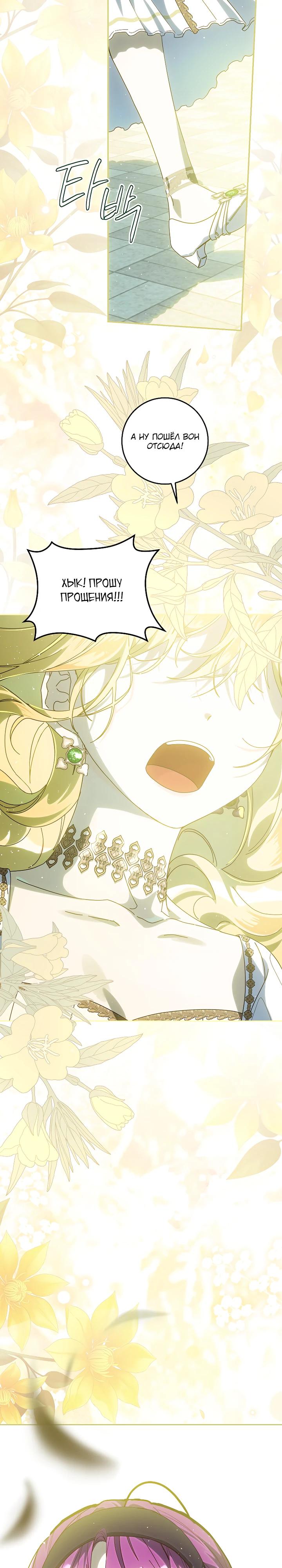 Манга Я — жена-злодейка маленького мужа - Глава 29 Страница 15