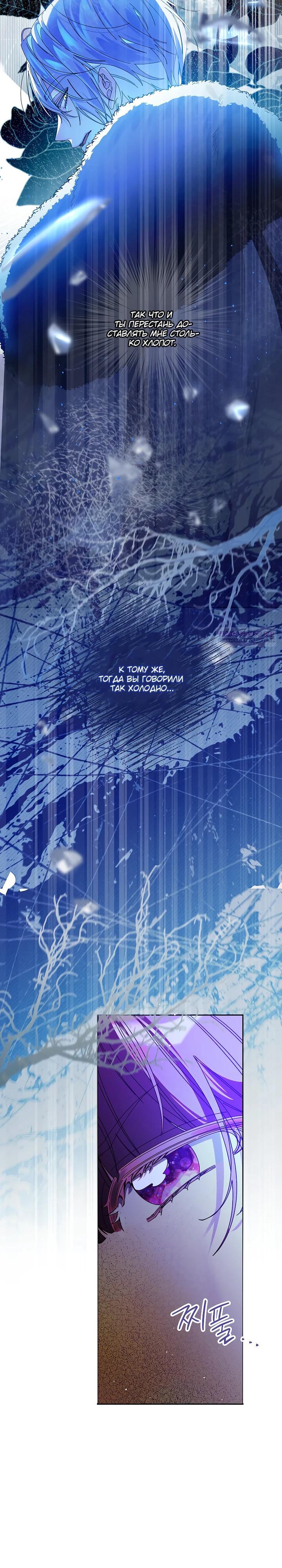 Манга Я — жена-злодейка маленького мужа - Глава 29 Страница 2