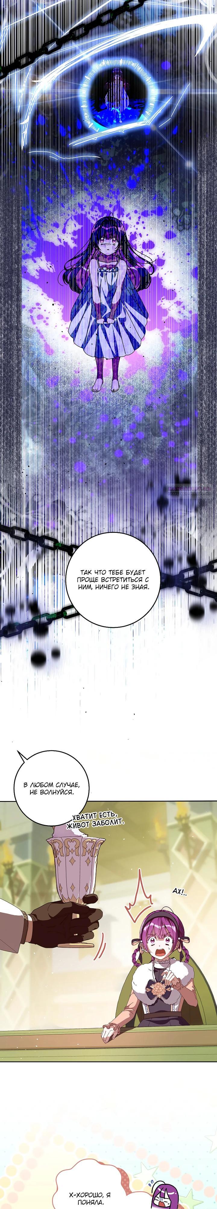 Манга Я — жена-злодейка маленького мужа - Глава 29 Страница 10