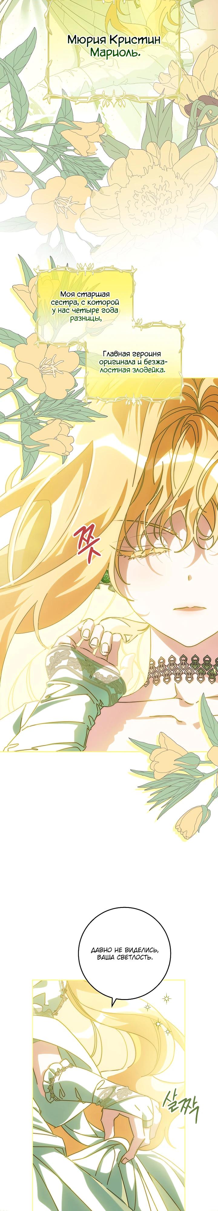 Манга Я — жена-злодейка маленького мужа - Глава 29 Страница 17