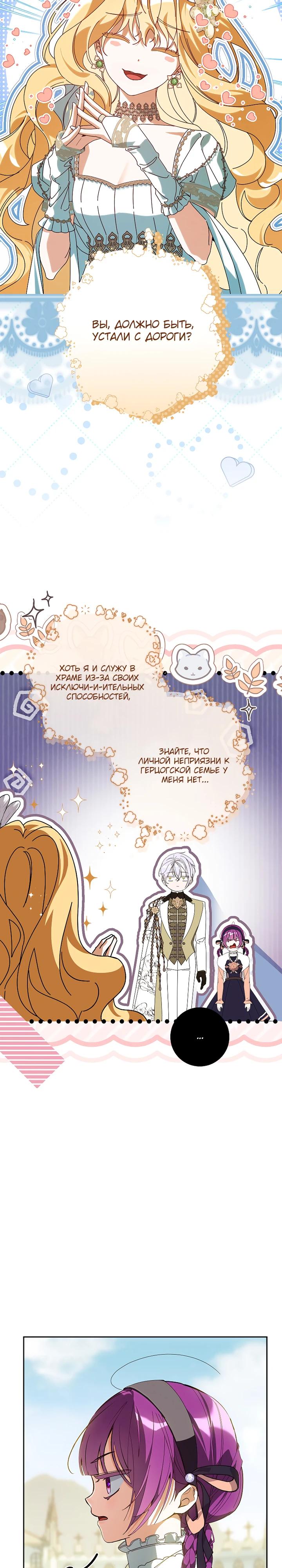 Манга Я — жена-злодейка маленького мужа - Глава 29 Страница 20