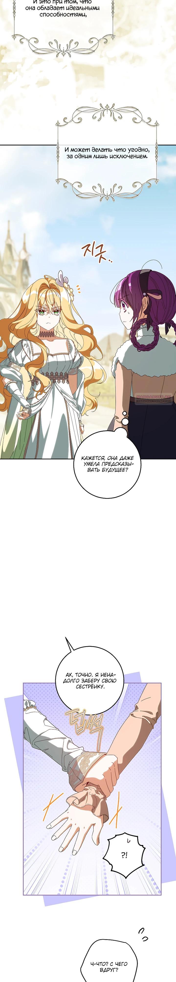 Манга Я — жена-злодейка маленького мужа - Глава 29 Страница 22