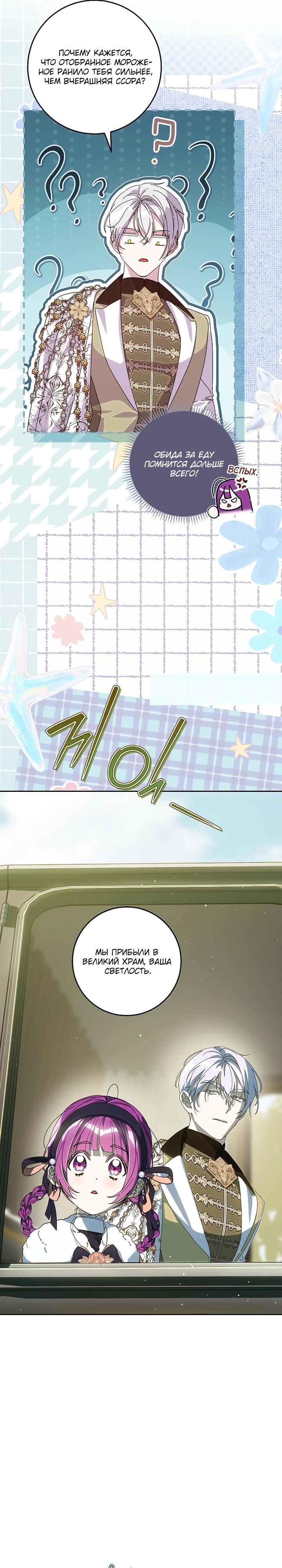 Манга Я — жена-злодейка маленького мужа - Глава 29 Страница 13