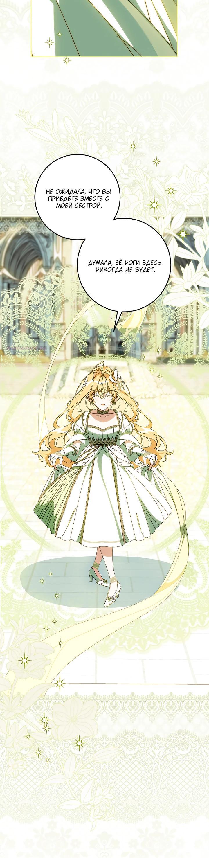 Манга Я — жена-злодейка маленького мужа - Глава 29 Страница 18