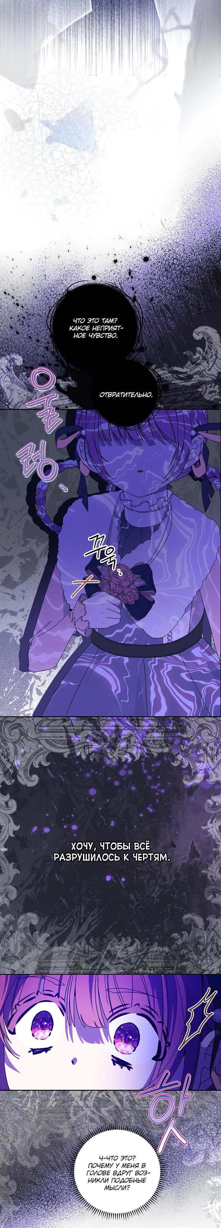 Манга Я — жена-злодейка маленького мужа - Глава 29 Страница 28