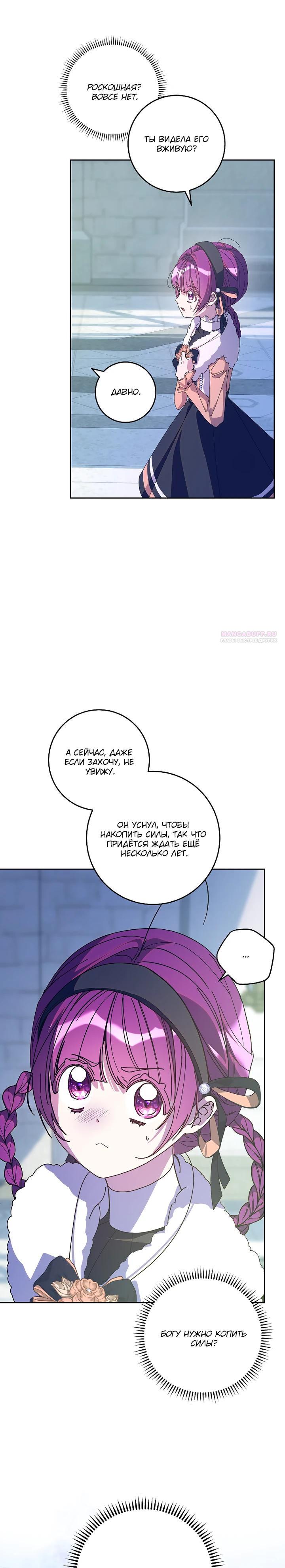 Манга Я — жена-злодейка маленького мужа - Глава 29 Страница 30