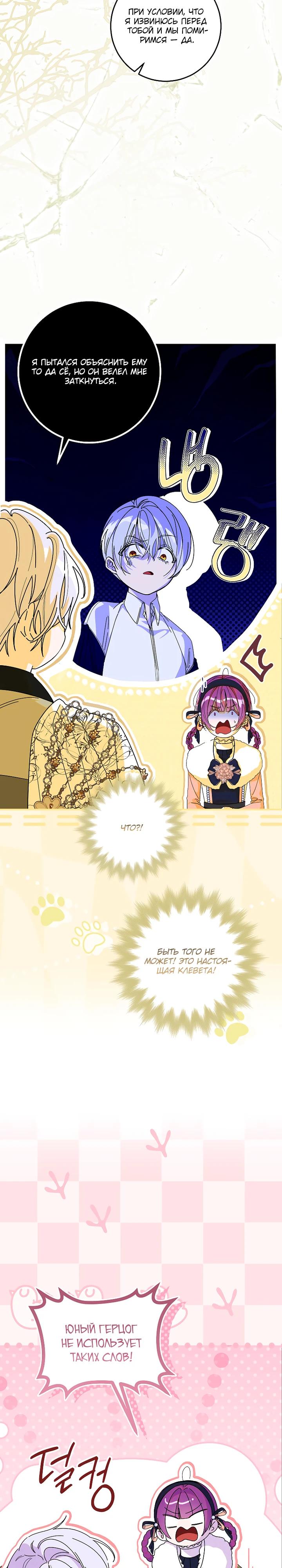 Манга Я — жена-злодейка маленького мужа - Глава 29 Страница 5