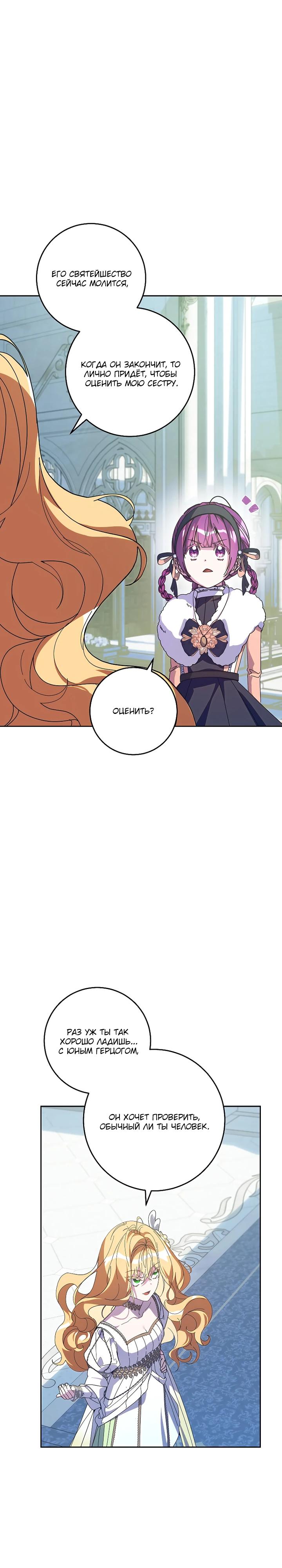 Манга Я — жена-злодейка маленького мужа - Глава 29 Страница 32