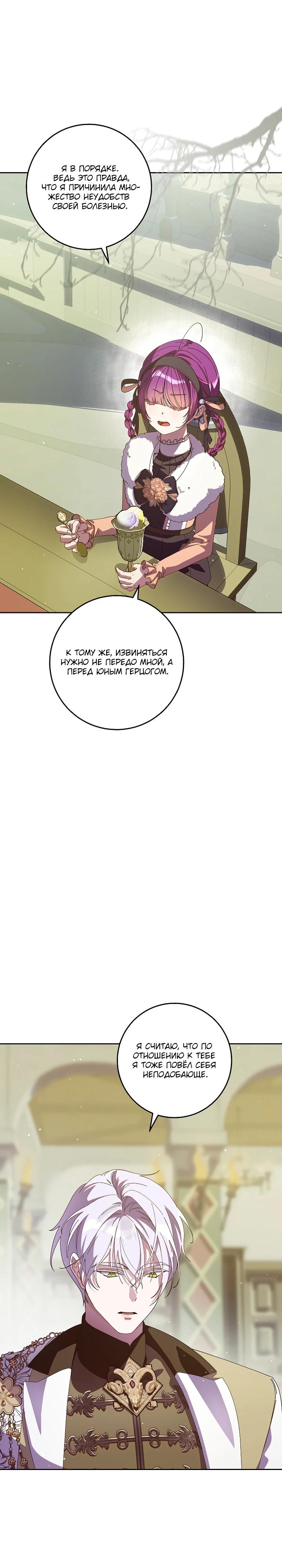 Манга Я — жена-злодейка маленького мужа - Глава 29 Страница 3