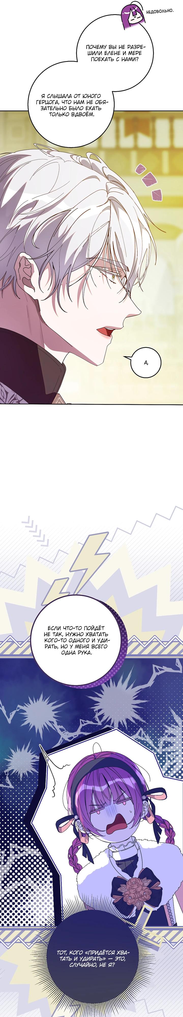 Манга Я — жена-злодейка маленького мужа - Глава 29 Страница 7