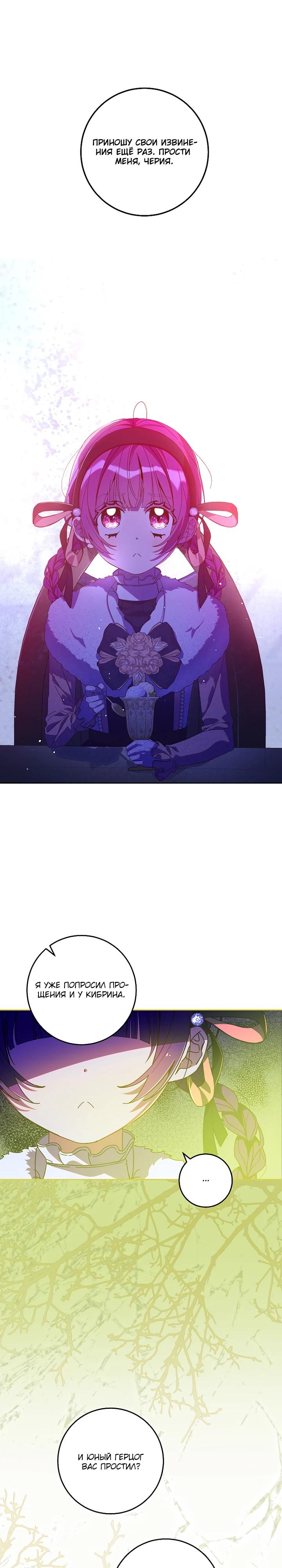 Манга Я — жена-злодейка маленького мужа - Глава 29 Страница 4