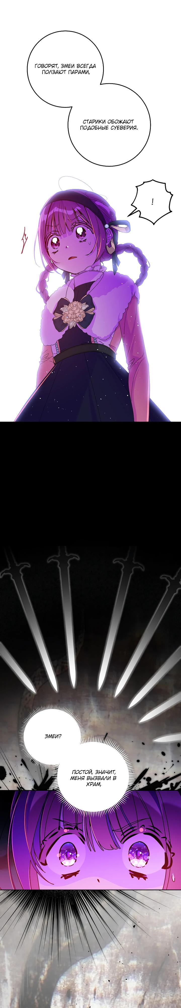 Манга Я — жена-злодейка маленького мужа - Глава 29 Страница 33