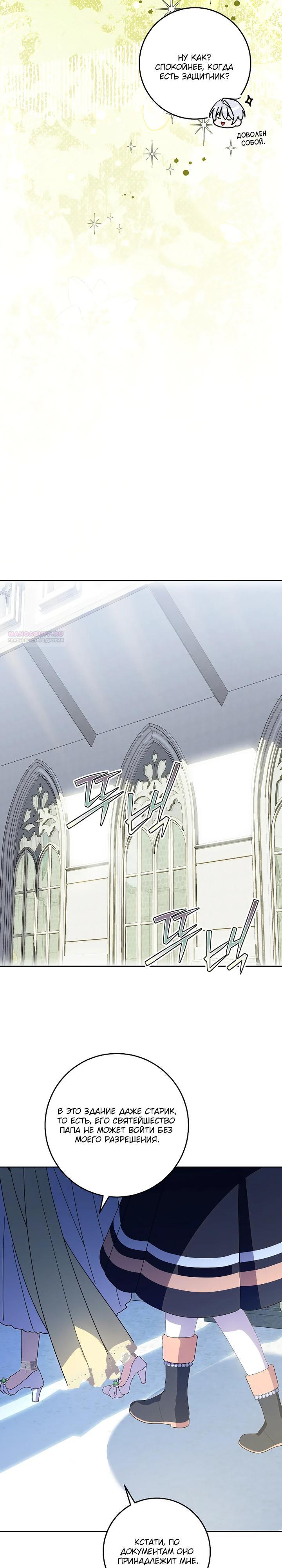 Манга Я — жена-злодейка маленького мужа - Глава 29 Страница 26
