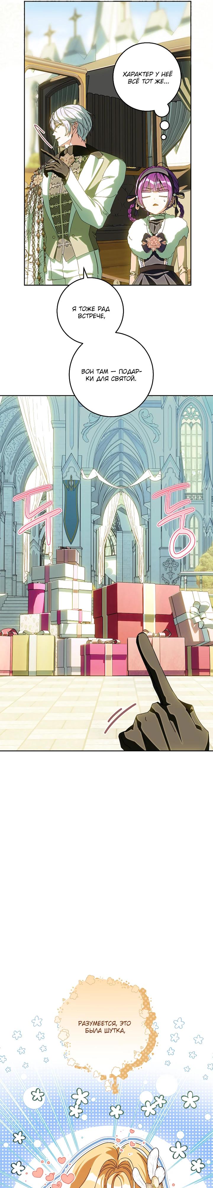 Манга Я — жена-злодейка маленького мужа - Глава 29 Страница 19