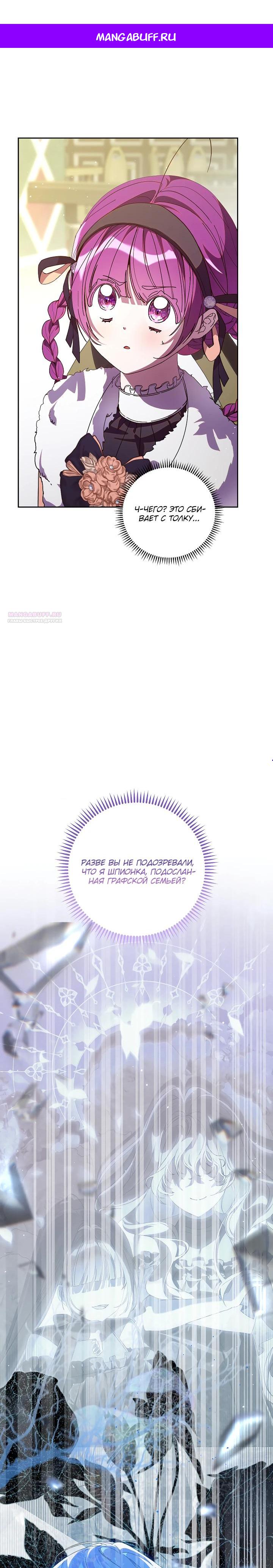 Манга Я — жена-злодейка маленького мужа - Глава 29 Страница 1