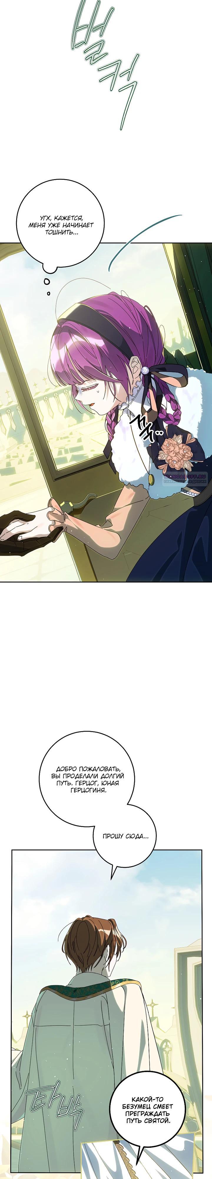 Манга Я — жена-злодейка маленького мужа - Глава 29 Страница 14